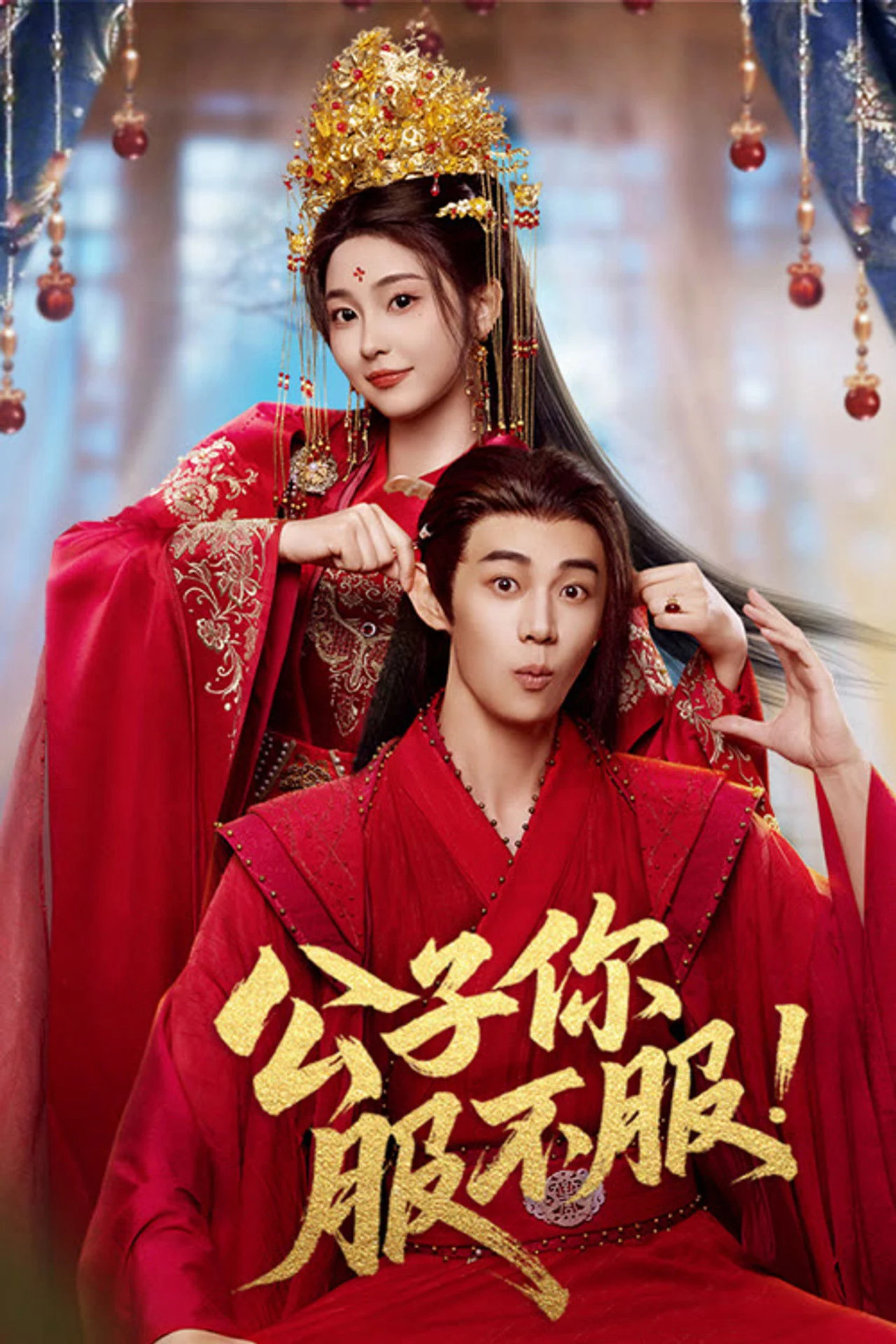 Công Tử, Ngươi Phục Chưa?